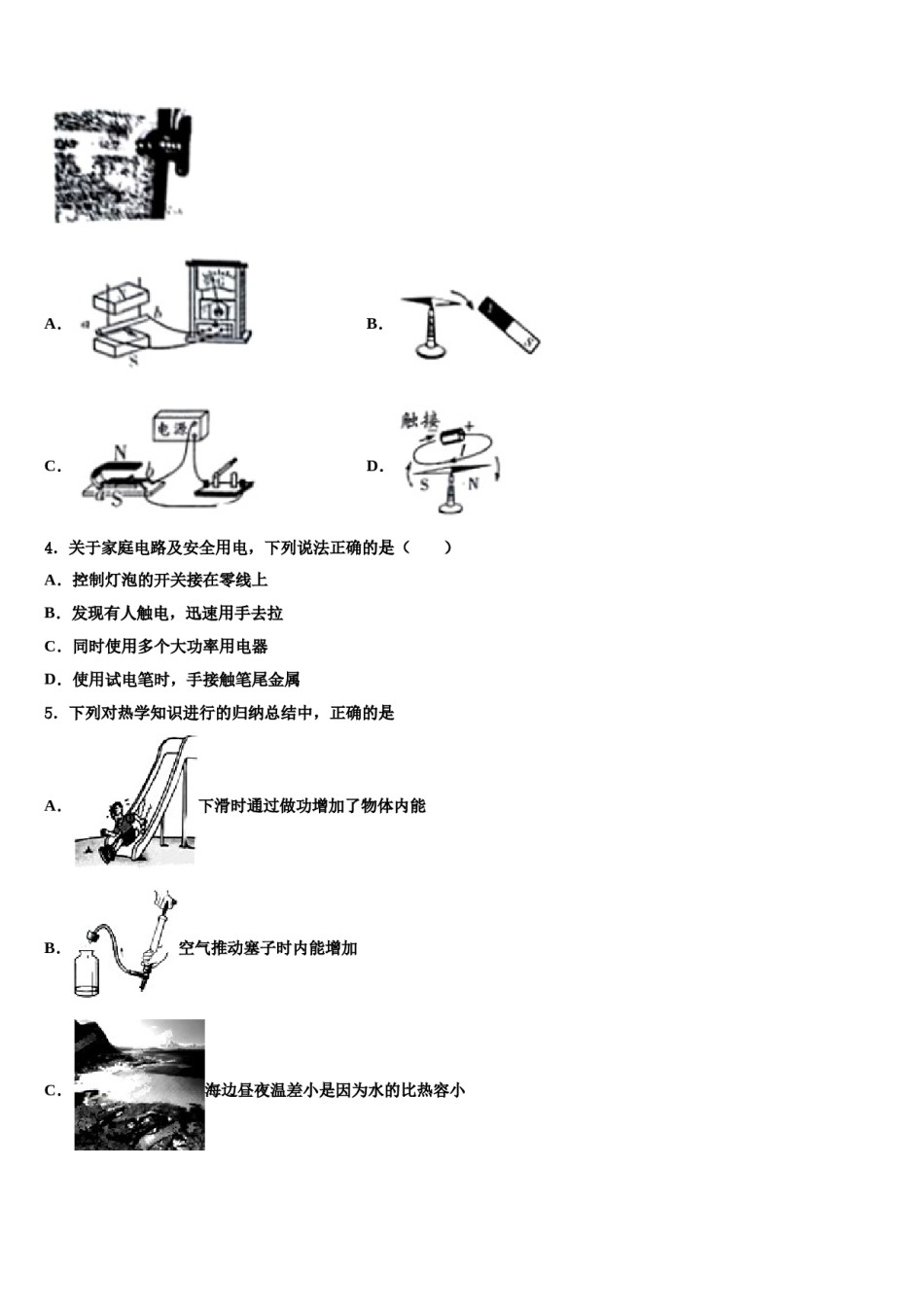 河北省张家口市第一中学2024年中考物理考前最后一卷含解析.doc_第2页