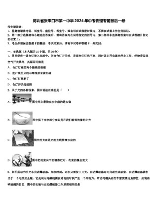 河北省张家口市第一中学2024年中考物理考前最后一卷含解析.doc