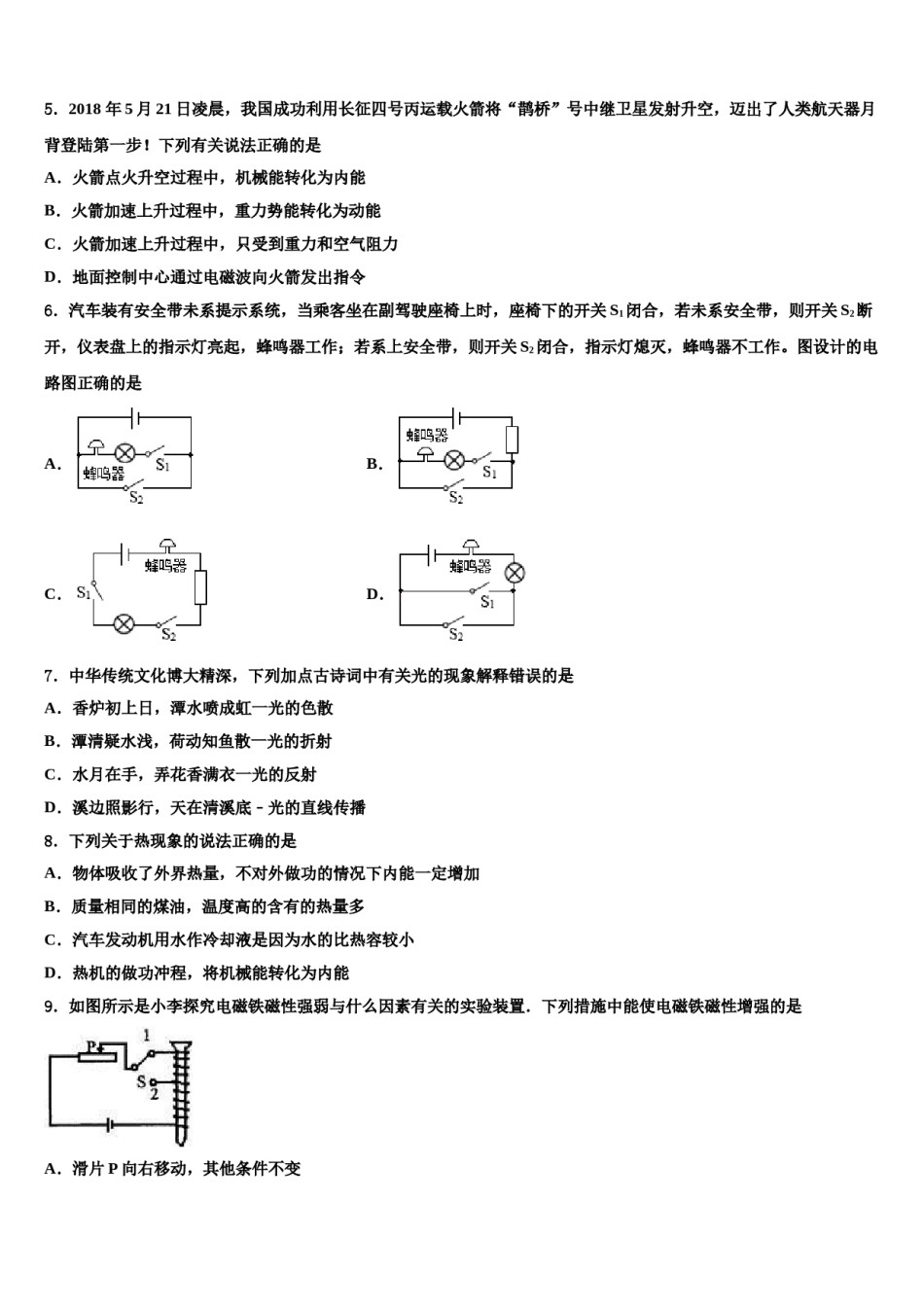 河北省张家口市达标名校2024年中考四模物理试题含解析.doc_第2页