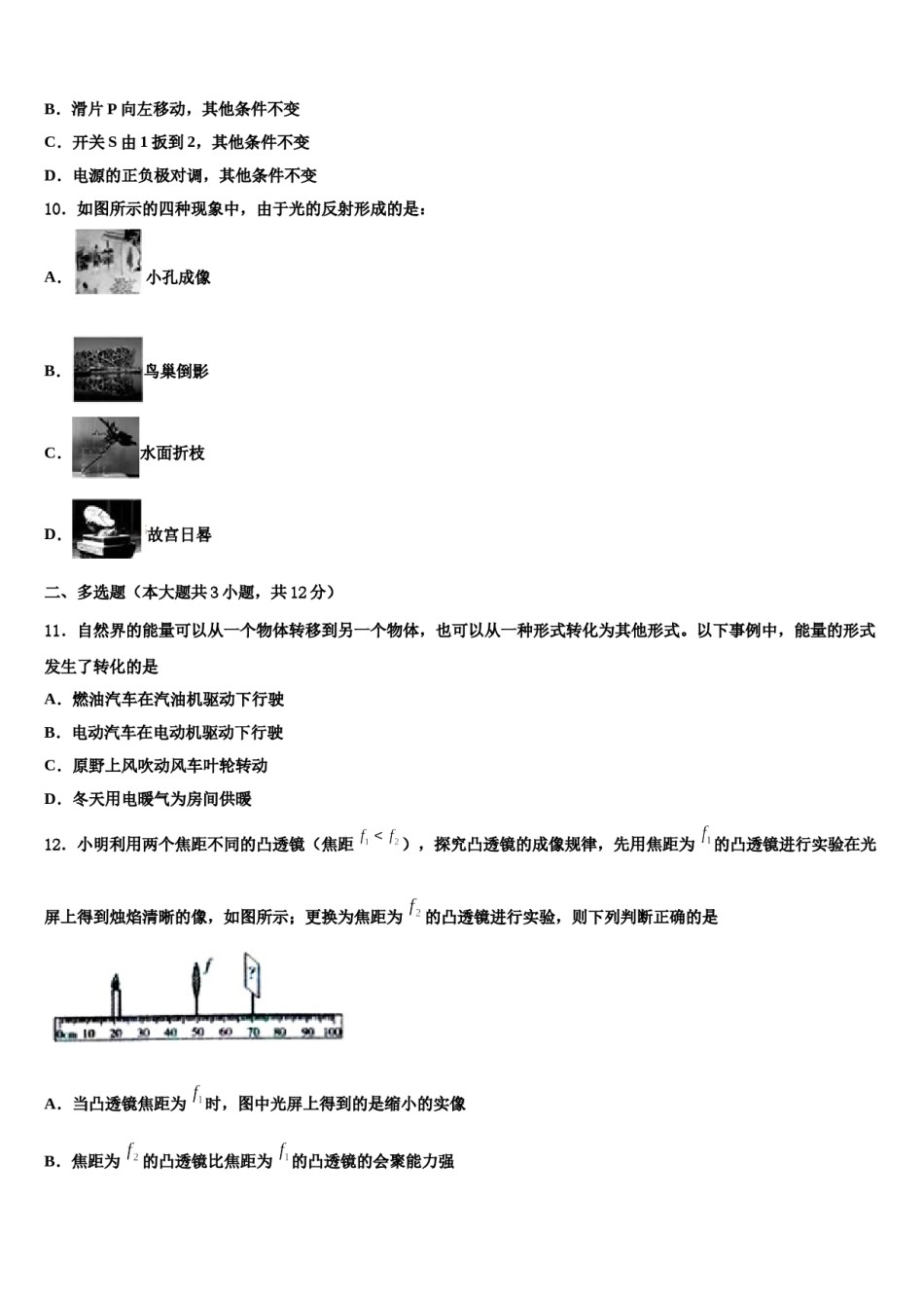 河北省张家口市达标名校2024年中考四模物理试题含解析.doc_第3页
