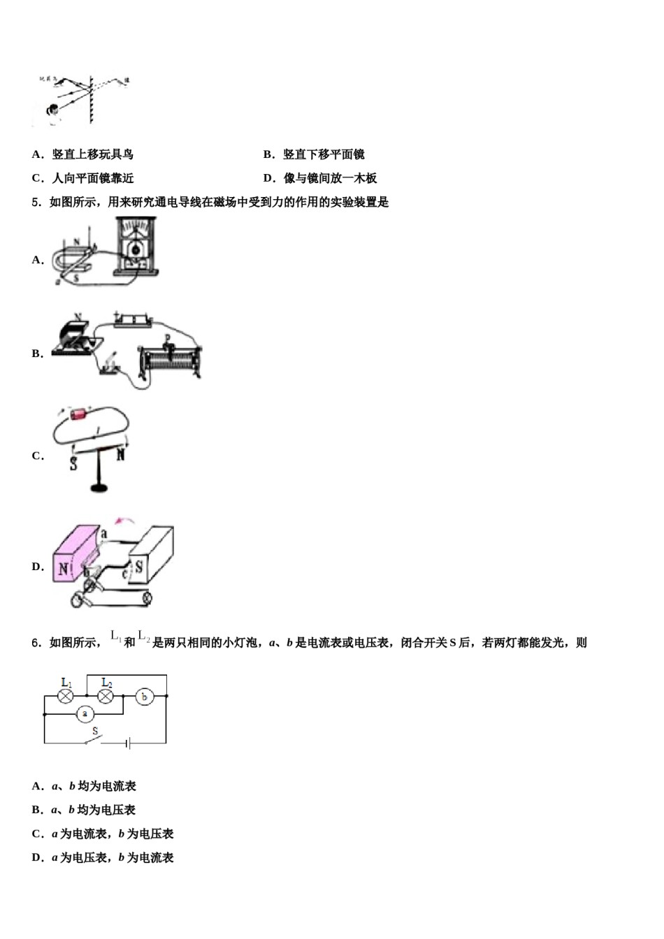 河北省张家口桥东区五校联考2024年中考联考物理试卷含解析.doc_第2页