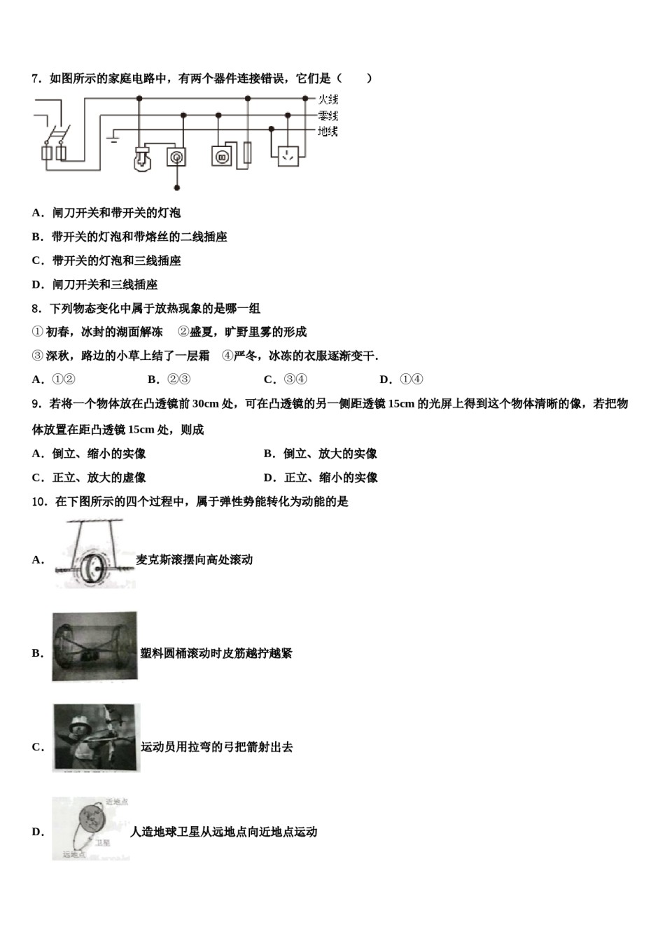 河北省张家口桥东区五校联考2024年中考联考物理试卷含解析.doc_第3页