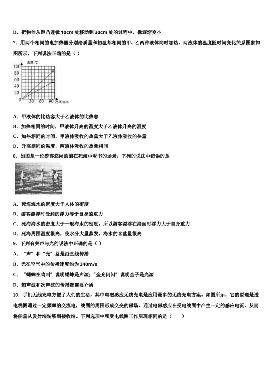 河北省承德市丰宁满族自治县市级名校2023-2024学年中考物理猜题卷含解析.doc_第3页