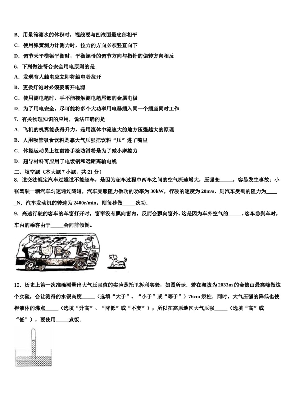 河北省承德市市级名校2023-2024学年中考物理模拟精编试卷含解析.doc_第2页