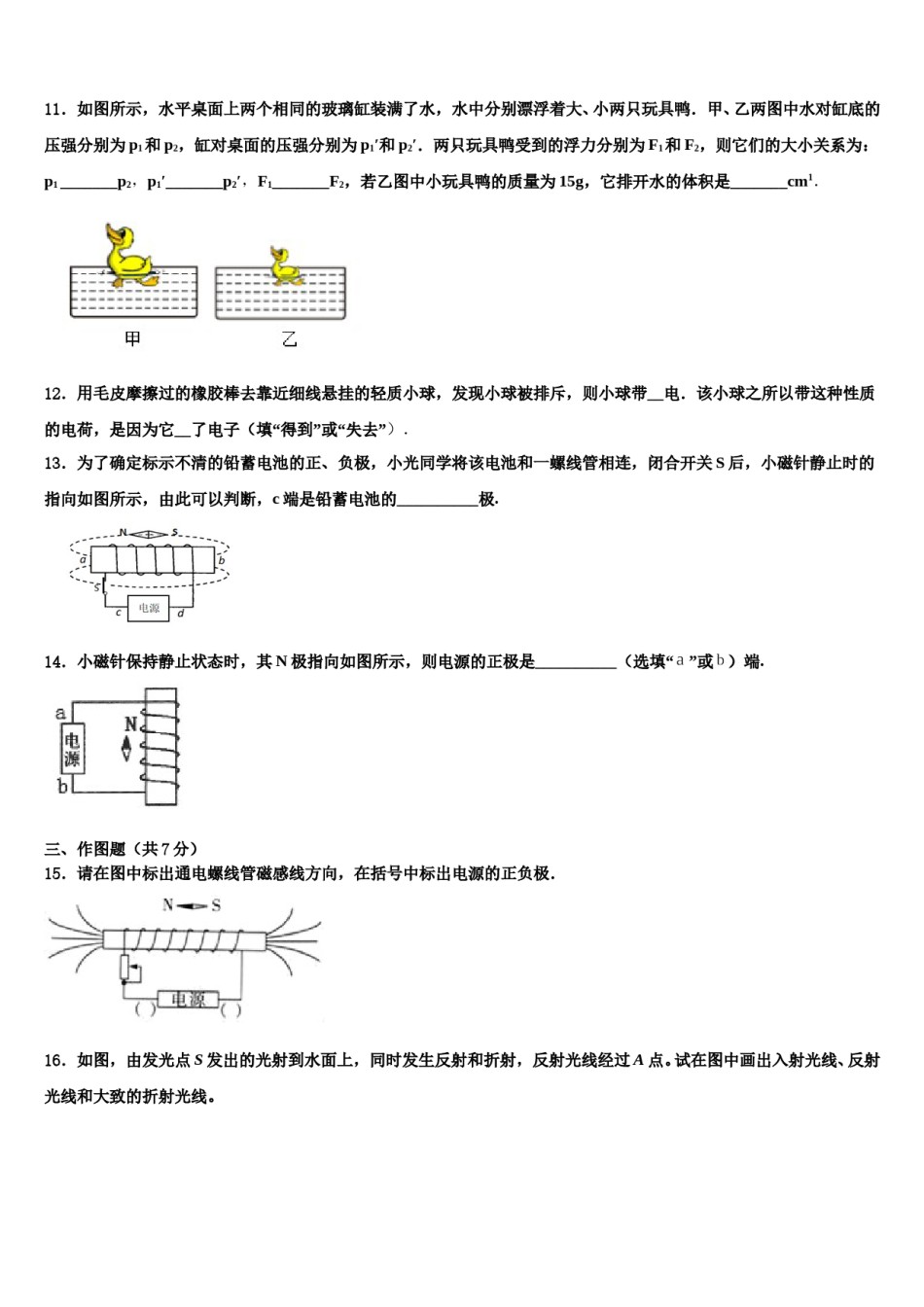 河北省承德市市级名校2023-2024学年中考物理模拟精编试卷含解析.doc_第3页