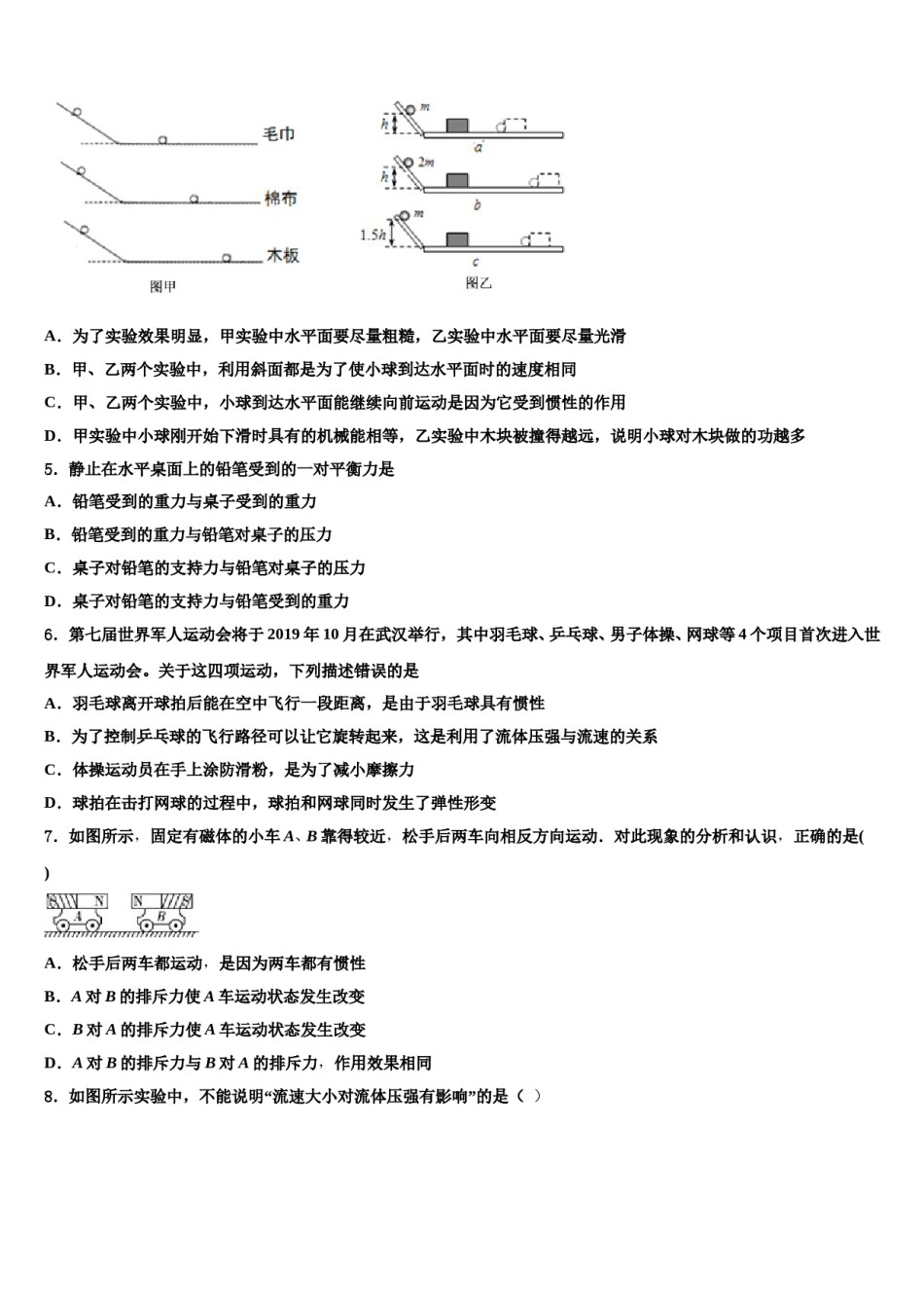 河北省承德市市级名校2024年初中物理毕业考试模拟冲刺卷含解析.doc_第2页