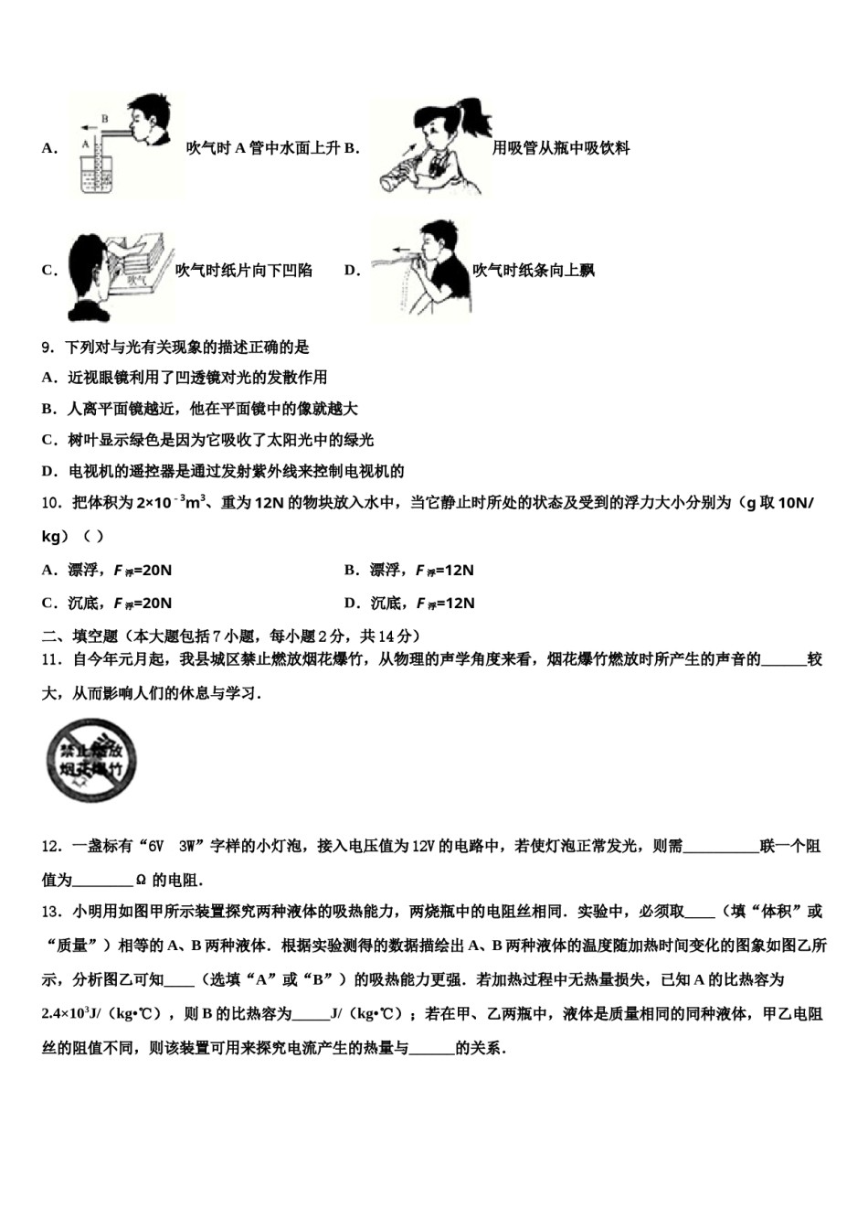 河北省承德市市级名校2024年初中物理毕业考试模拟冲刺卷含解析.doc_第3页