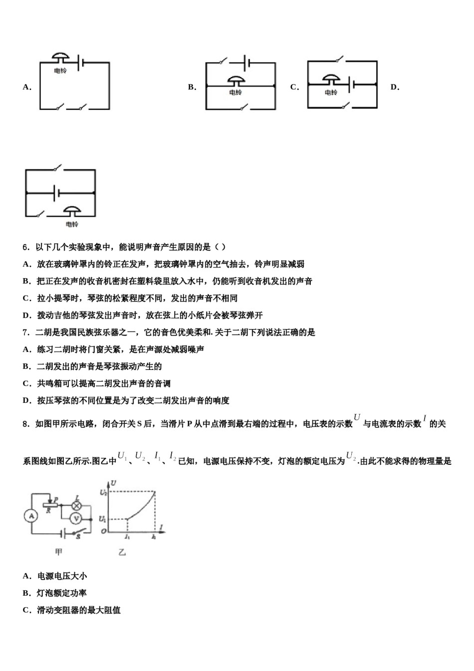 河北省承德市隆化县重点达标名校2024年中考四模物理试题含解析.doc_第2页