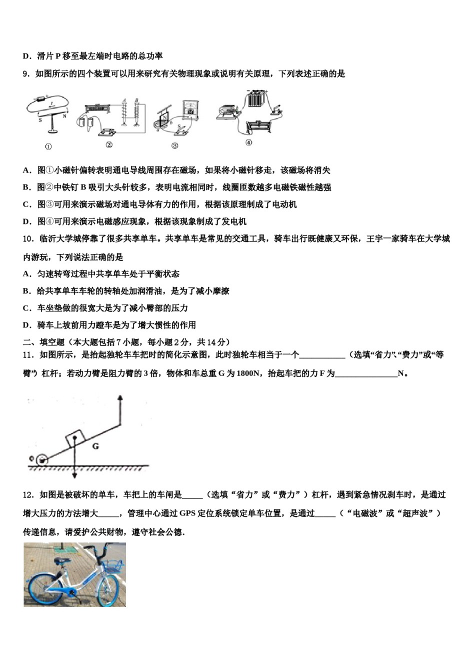 河北省承德市隆化县重点达标名校2024年中考四模物理试题含解析.doc_第3页