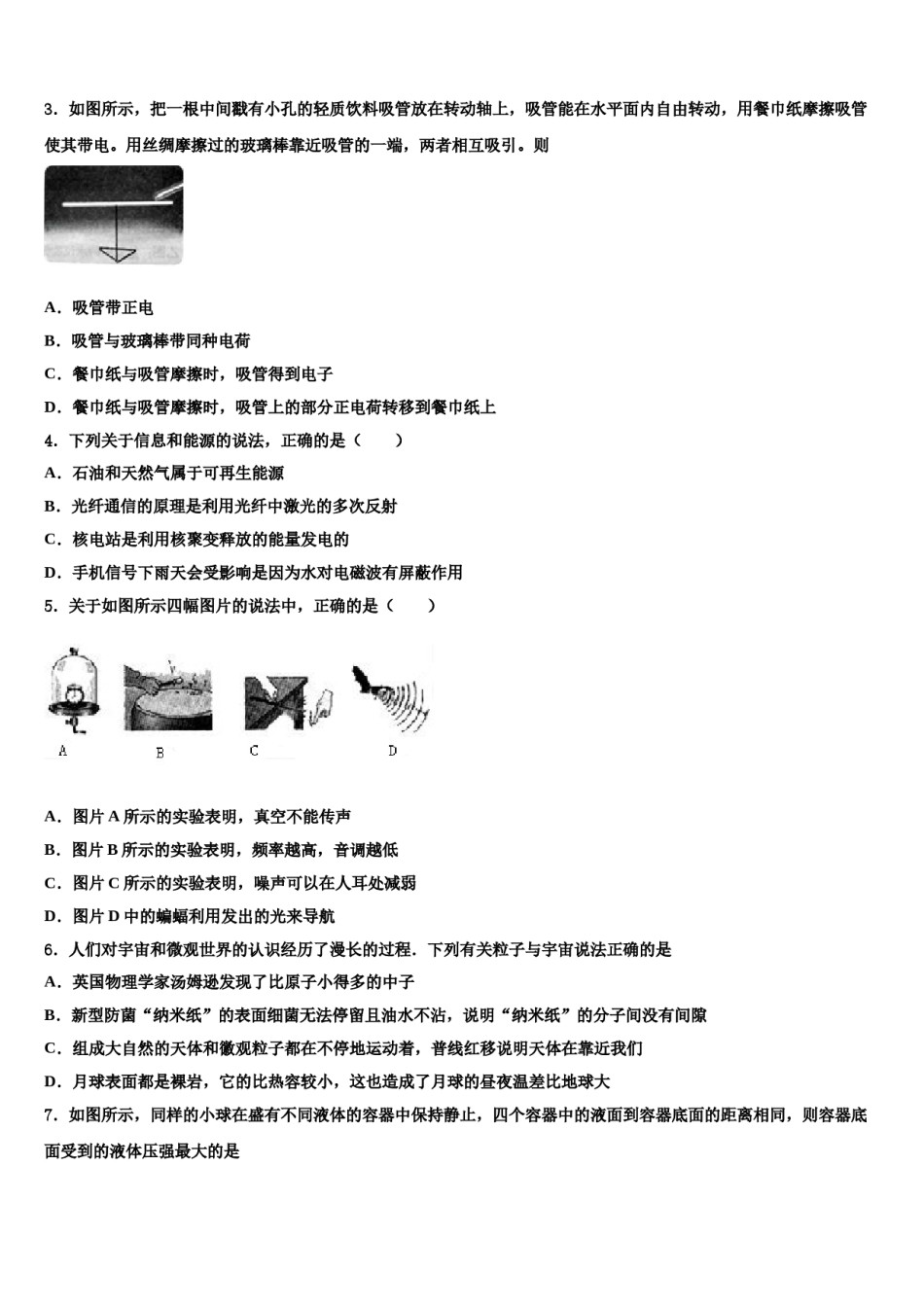 河北省故城县市级名校2024年中考物理考前最后一卷含解析.doc_第2页