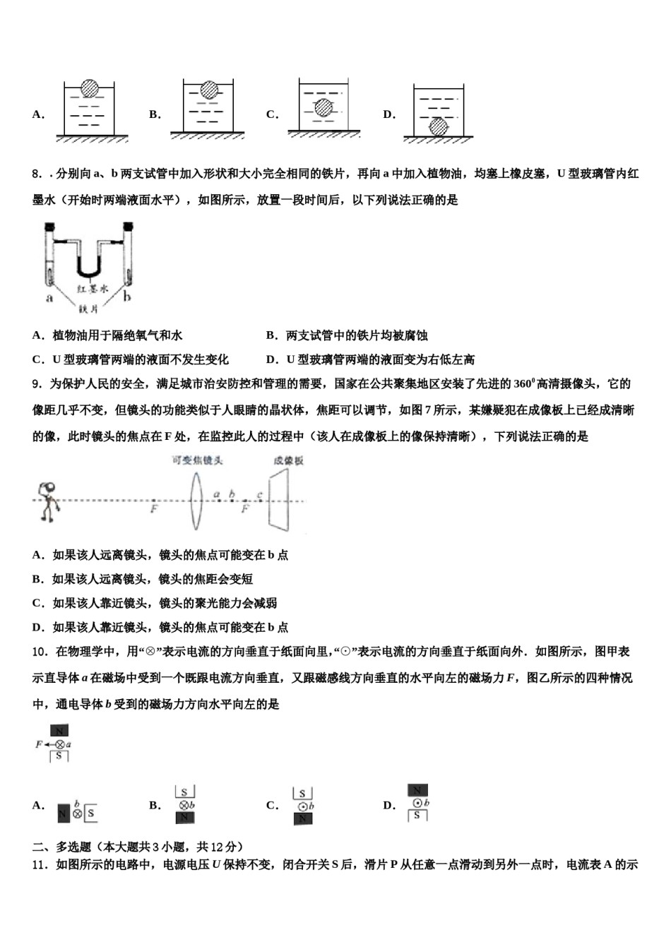 河北省故城县市级名校2024年中考物理考前最后一卷含解析.doc_第3页