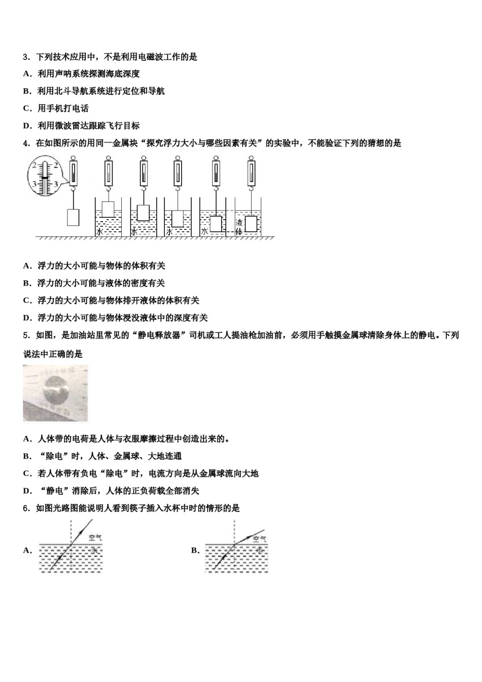 河北省新乐市重点达标名校2024年中考一模物理试题含解析.doc_第2页