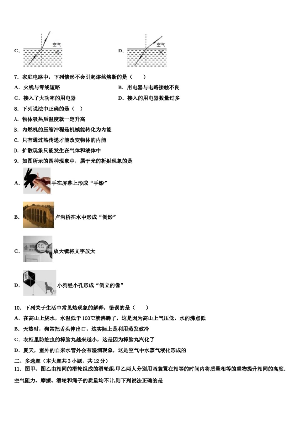 河北省新乐市重点达标名校2024年中考一模物理试题含解析.doc_第3页