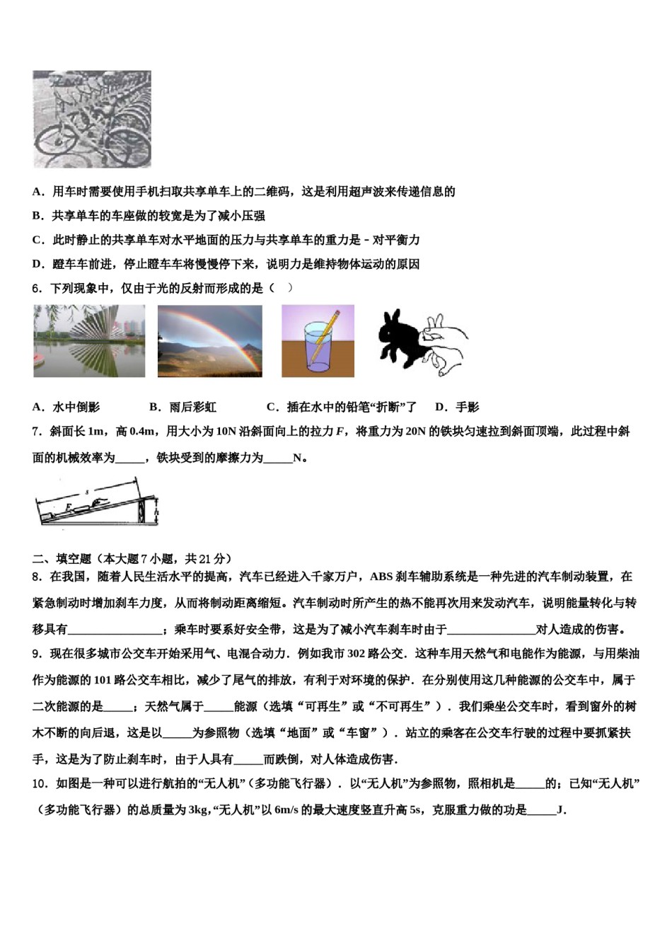 河北省景县市级名校2023-2024学年中考冲刺卷物理试题含解析.doc_第2页