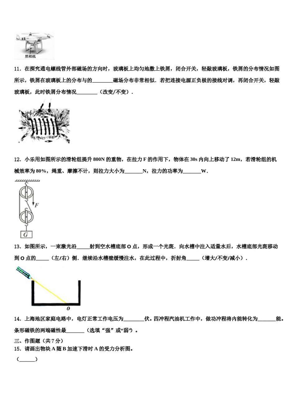 河北省景县市级名校2023-2024学年中考冲刺卷物理试题含解析.doc_第3页