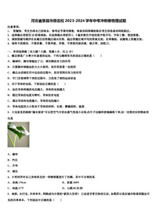 河北省景县市级名校2023-2024学年中考冲刺卷物理试题含解析.doc