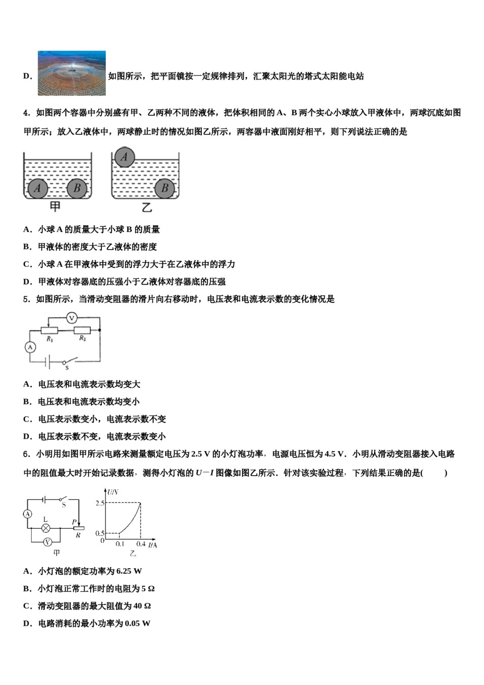 河北省枣强县重点名校2024年毕业升学考试模拟卷物理卷含解析.doc_第2页