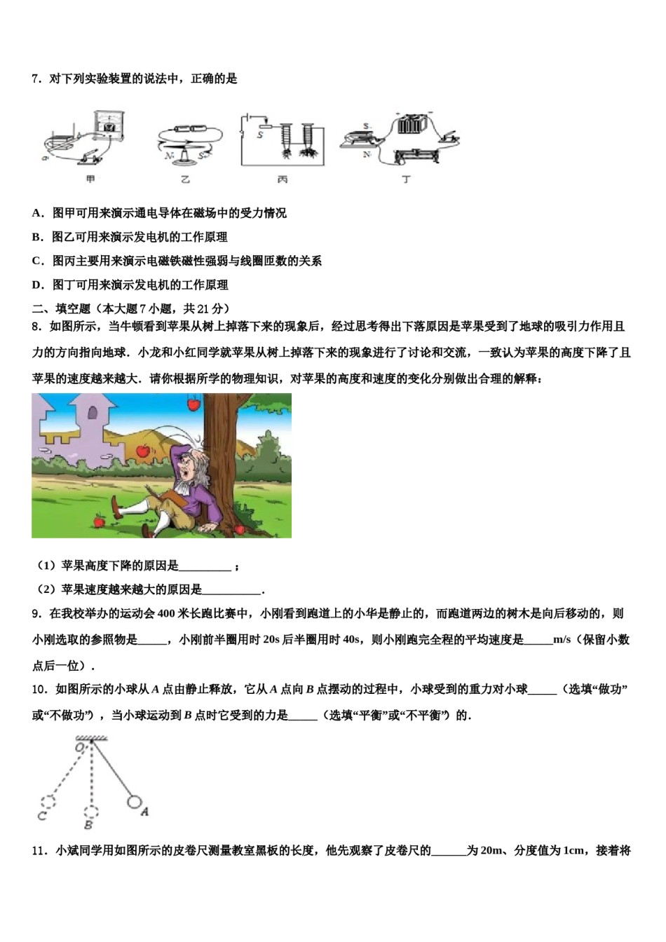 河北省枣强县重点名校2024年毕业升学考试模拟卷物理卷含解析.doc_第3页