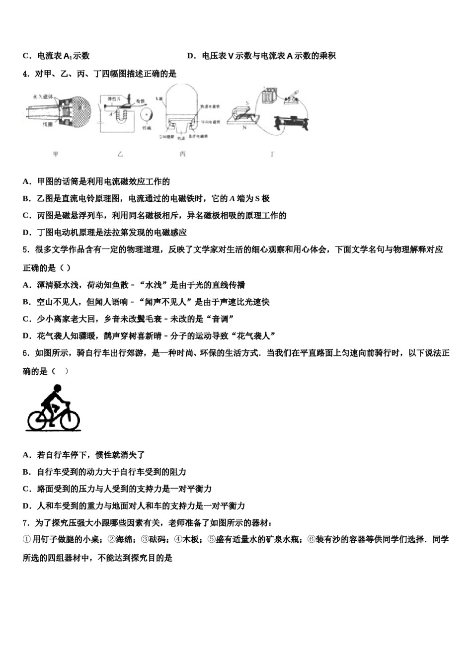 河北省永清县重点中学2024届中考五模物理试题含解析.doc_第2页