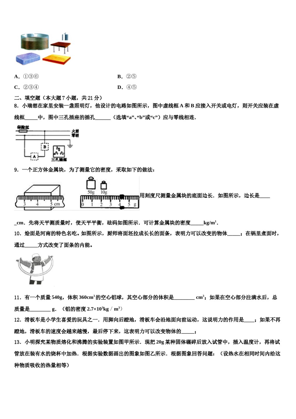 河北省永清县重点中学2024届中考五模物理试题含解析.doc_第3页