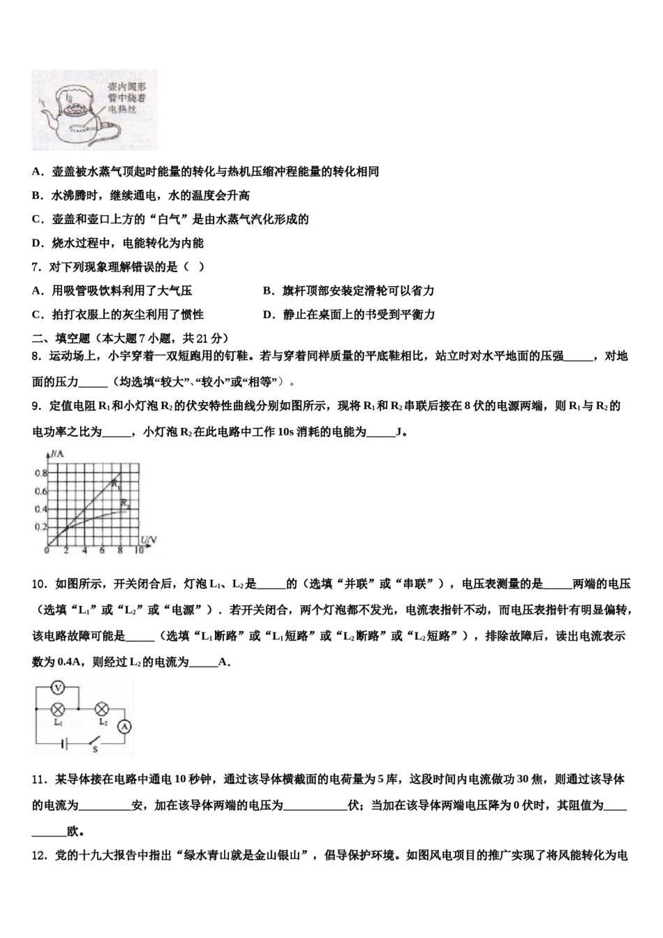 河北省永清县重点中学2024届中考物理模拟预测题含解析.doc_第2页