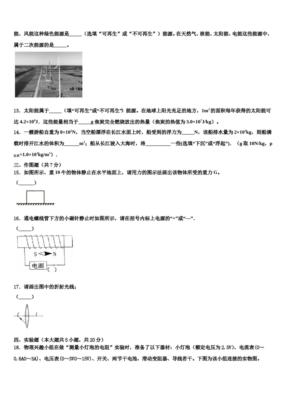 河北省永清县重点中学2024届中考物理模拟预测题含解析.doc_第3页