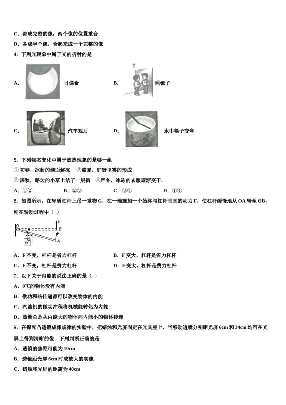 河北省沙河市重点中学2023-2024学年中考物理最后冲刺浓缩精华卷含解析.doc_第2页