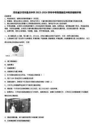 河北省沙河市重点中学2023-2024学年中考物理最后冲刺浓缩精华卷含解析.doc