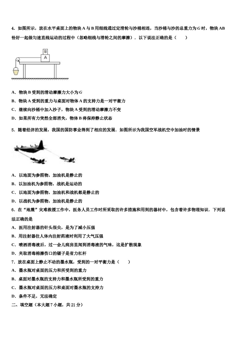 河北省沧州任丘市2023-2024学年中考物理最后冲刺浓缩精华卷含解析.doc_第2页