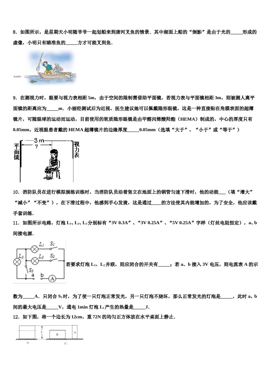 河北省沧州任丘市2023-2024学年中考物理最后冲刺浓缩精华卷含解析.doc_第3页