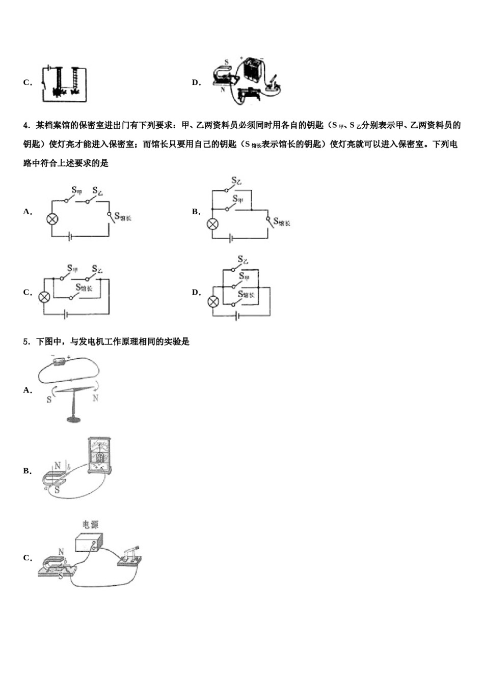 河北省沧州任丘市2024届中考物理最后冲刺浓缩精华卷含解析.doc_第2页
