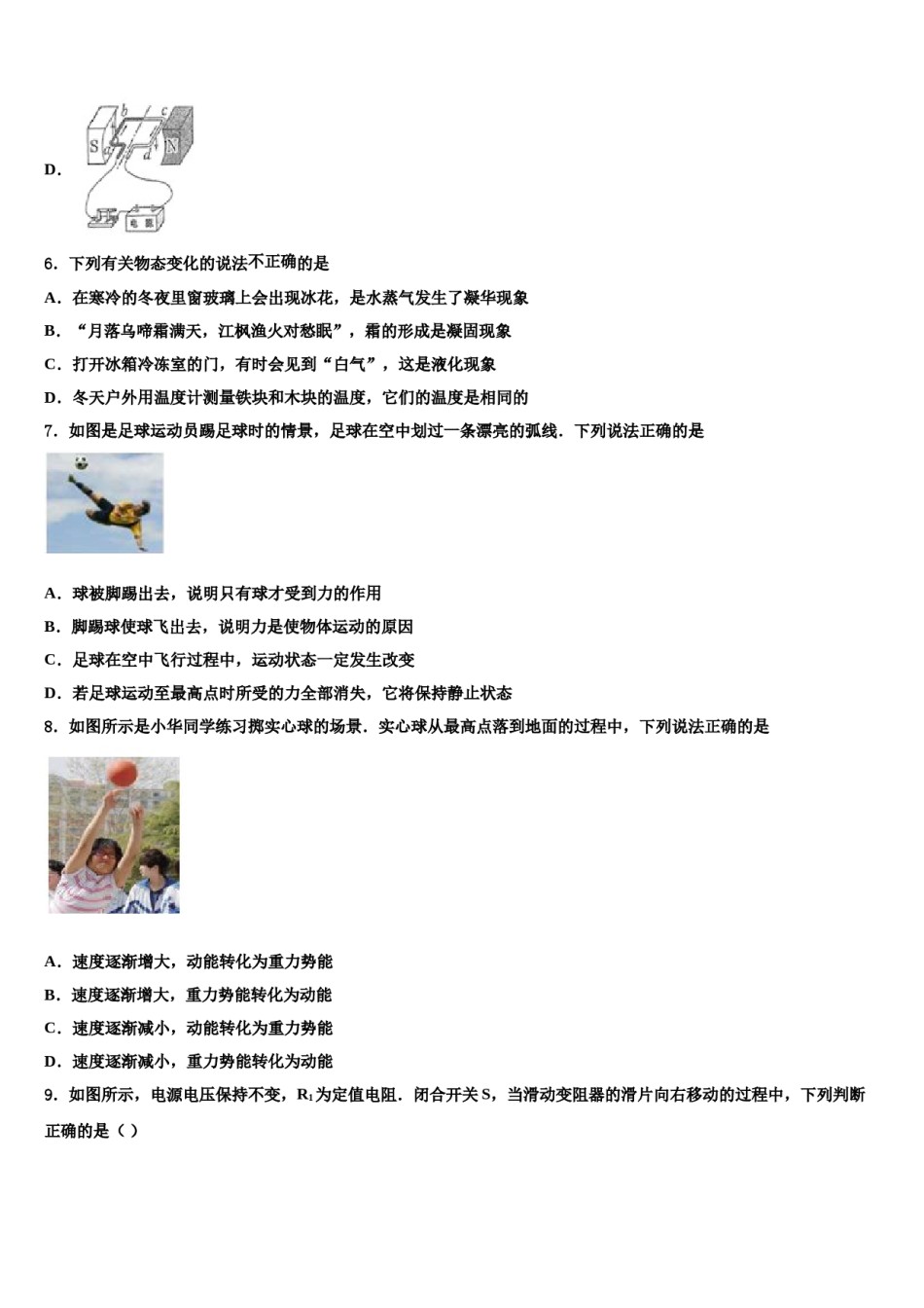 河北省沧州任丘市2024届中考物理最后冲刺浓缩精华卷含解析.doc_第3页