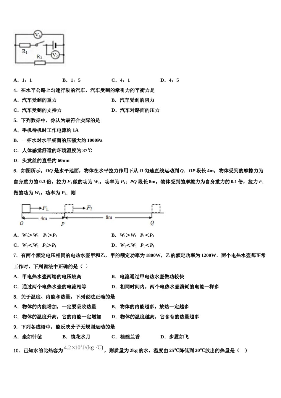 河北省沧州孟村县联考2024年中考考前最后一卷物理试卷含解析.doc_第2页