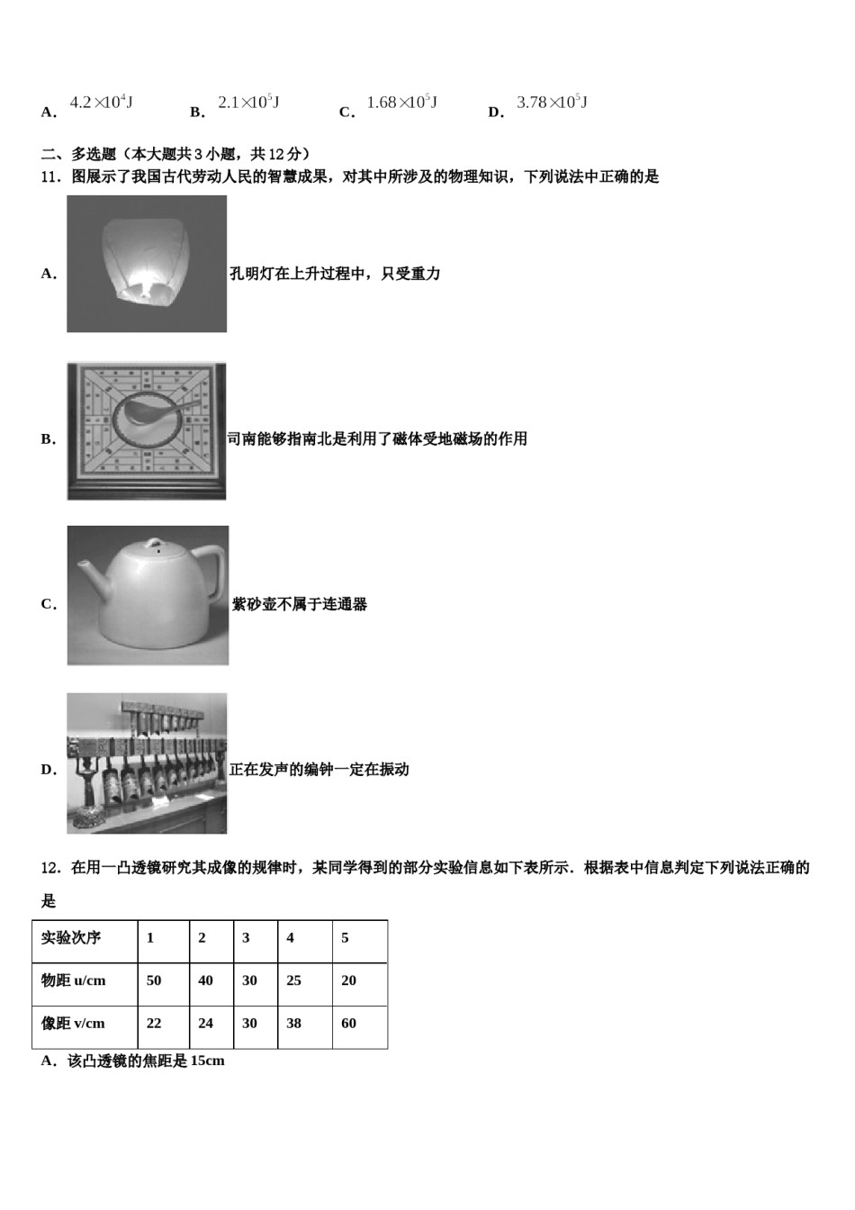 河北省沧州孟村县联考2024年中考考前最后一卷物理试卷含解析.doc_第3页