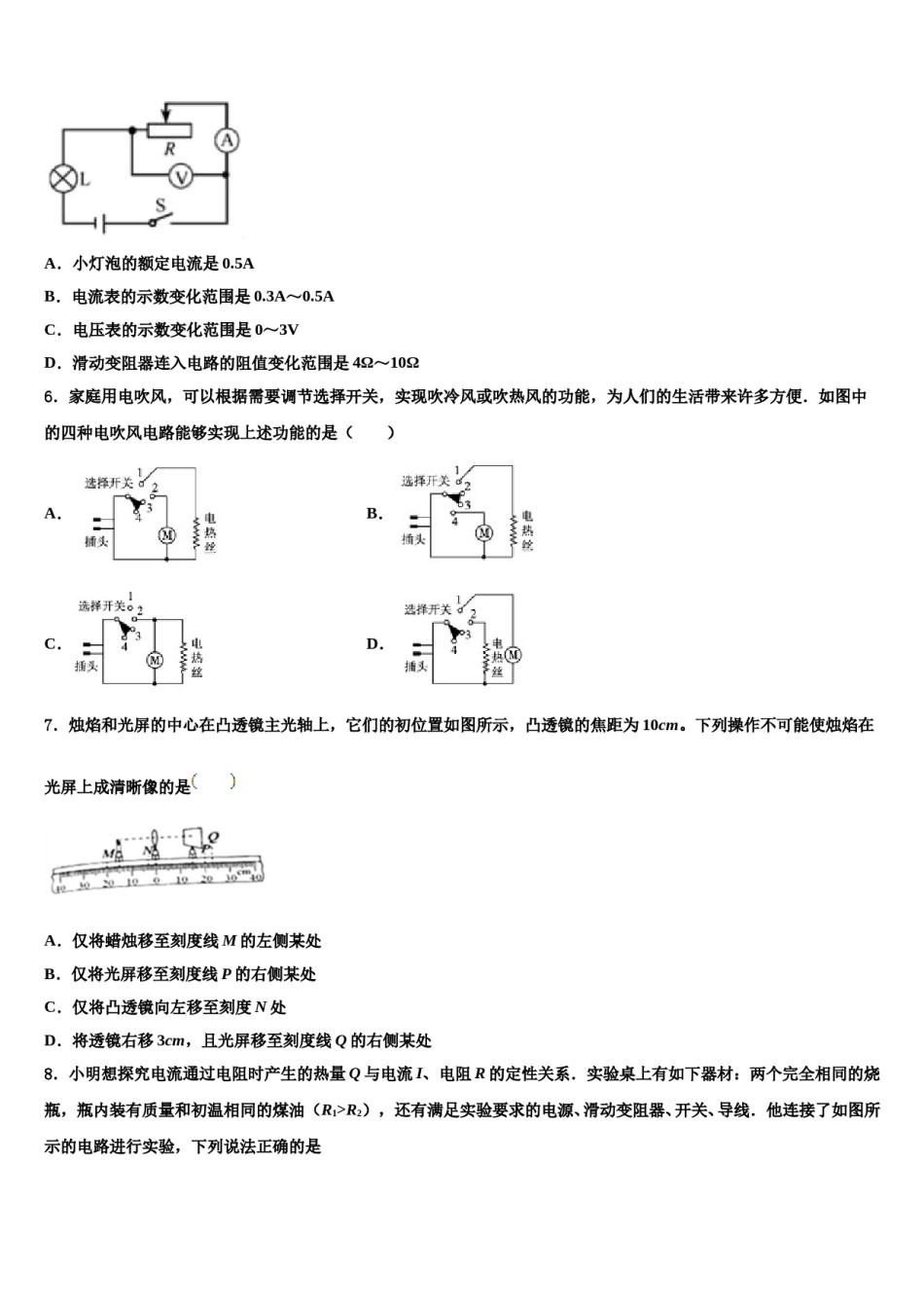 河北省沧州市教育局石油分局2024届中考二模物理试题含解析.doc_第2页