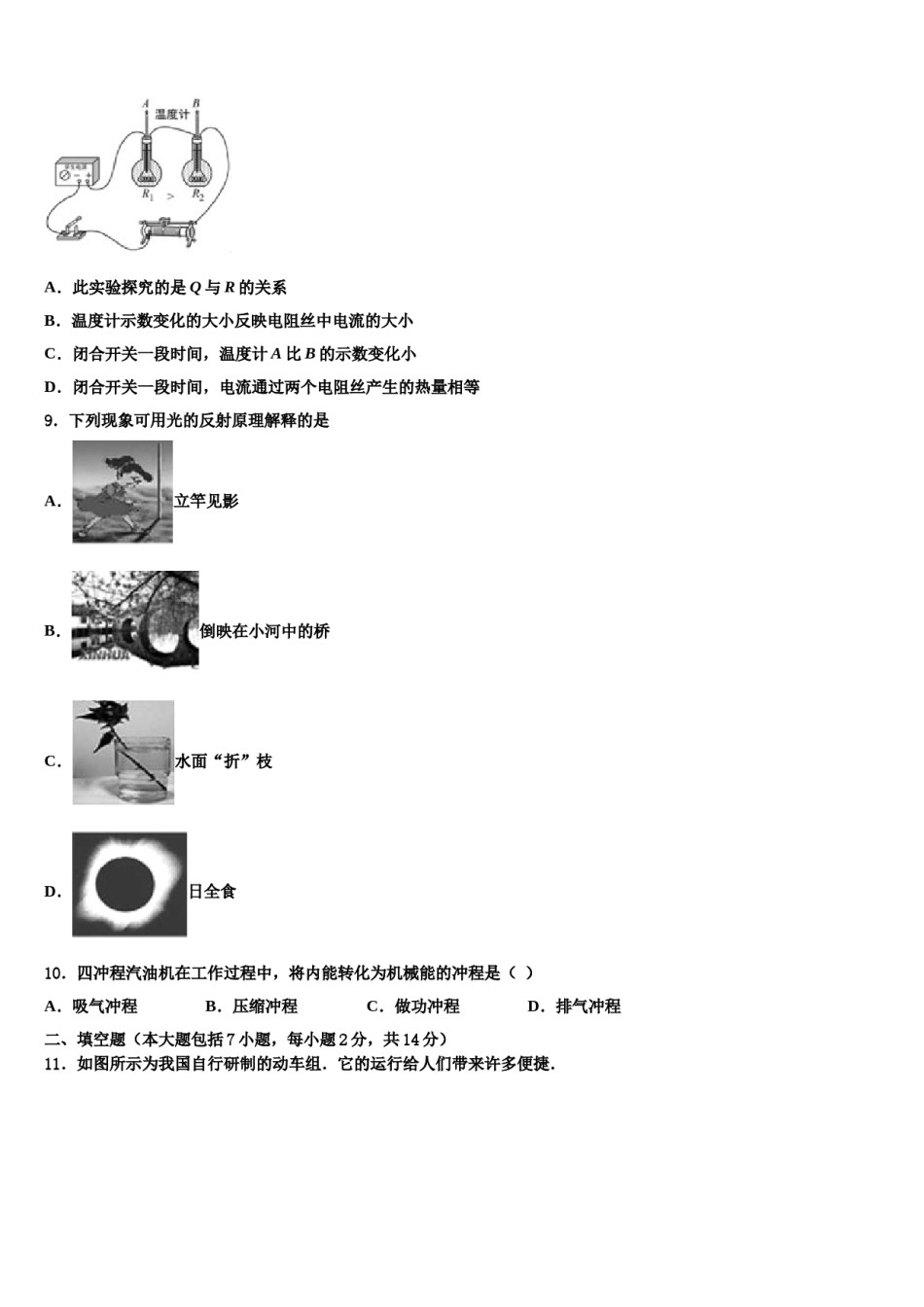 河北省沧州市教育局石油分局2024届中考二模物理试题含解析.doc_第3页