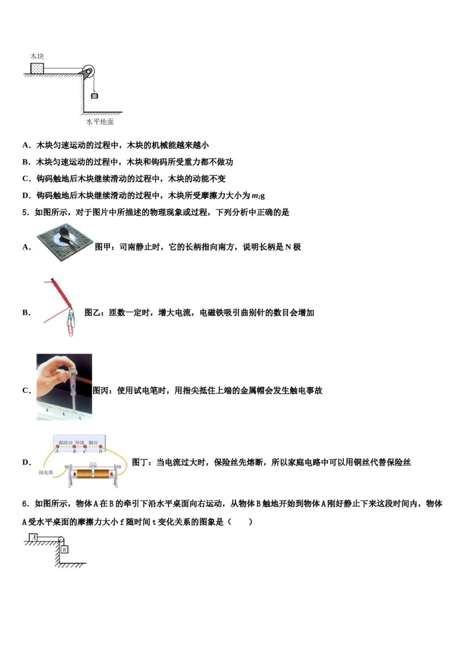 河北省沧州市献县2024届中考五模物理试题含解析.doc_第2页