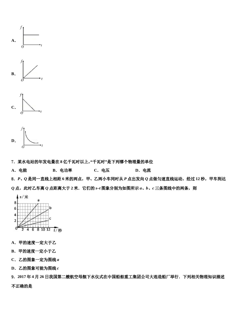 河北省沧州市献县2024届中考五模物理试题含解析.doc_第3页