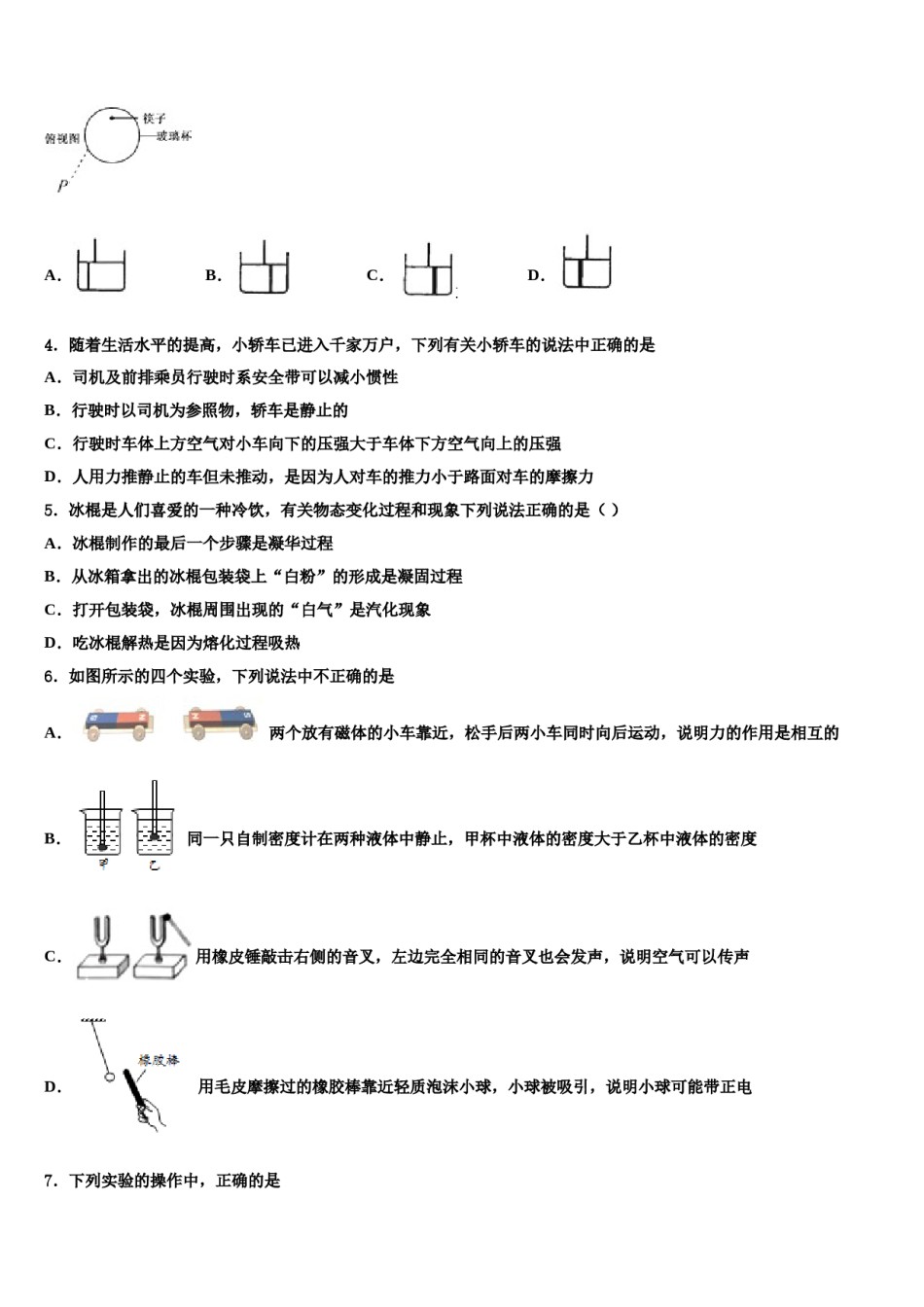 河北省沧州市献县市级名校2024年中考三模物理试题含解析.doc_第2页