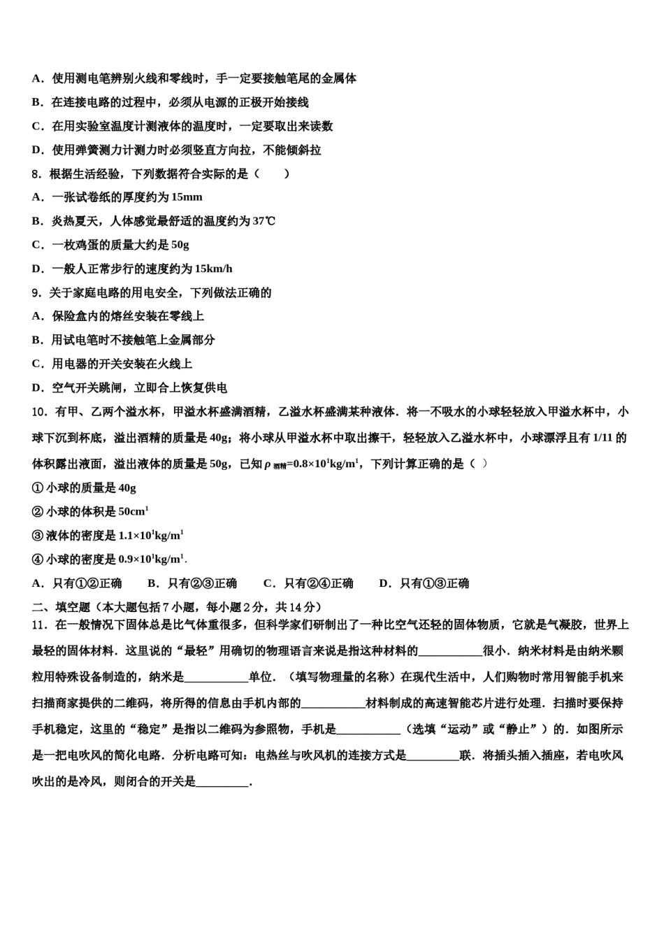 河北省沧州市献县市级名校2024年中考三模物理试题含解析.doc_第3页