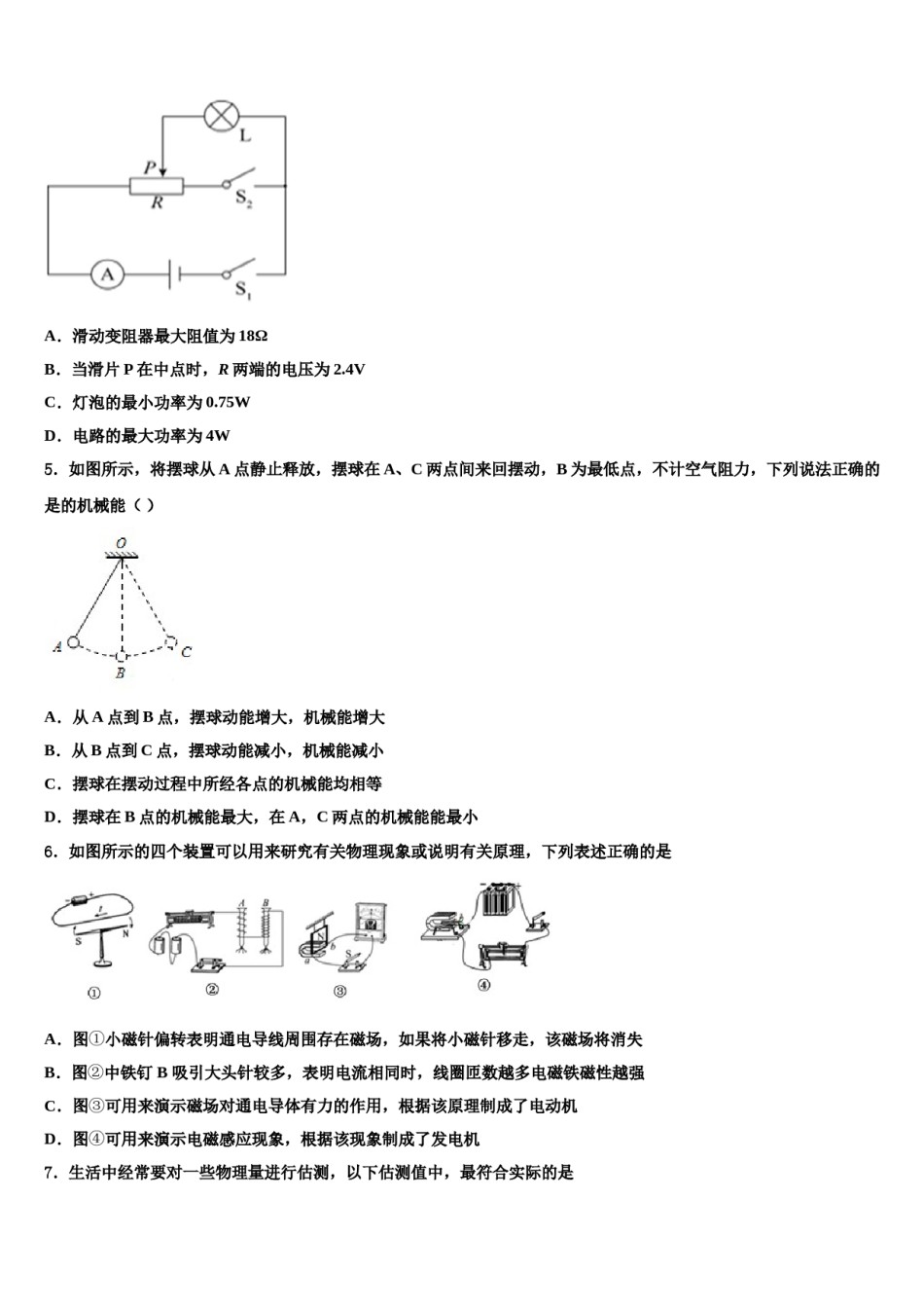 河北省沧州市盐山县重点中学2024年中考物理全真模拟试卷含解析.doc_第2页