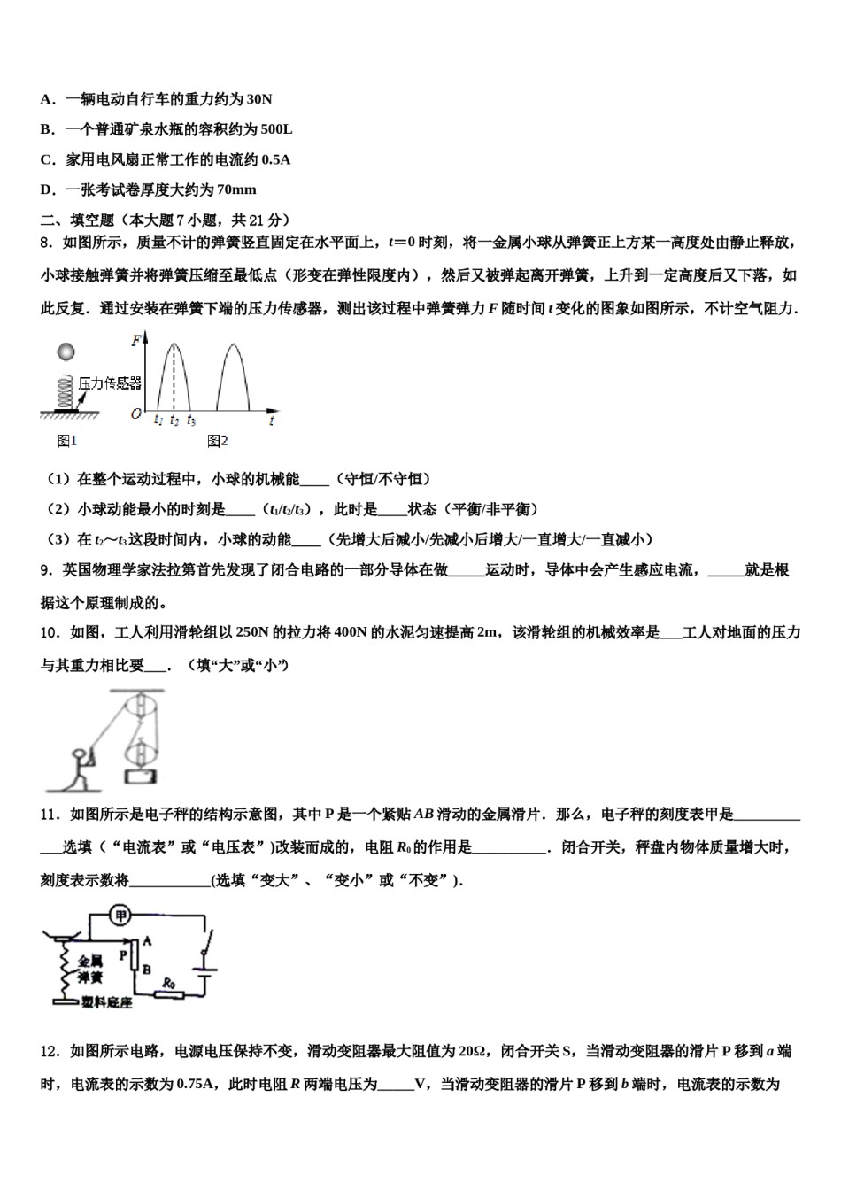 河北省沧州市盐山县重点中学2024年中考物理全真模拟试卷含解析.doc_第3页