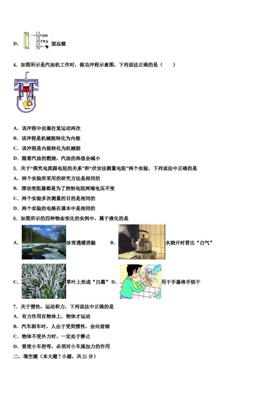 河北省沧州市重点名校2023-2024学年中考物理对点突破模拟试卷含解析.doc_第2页