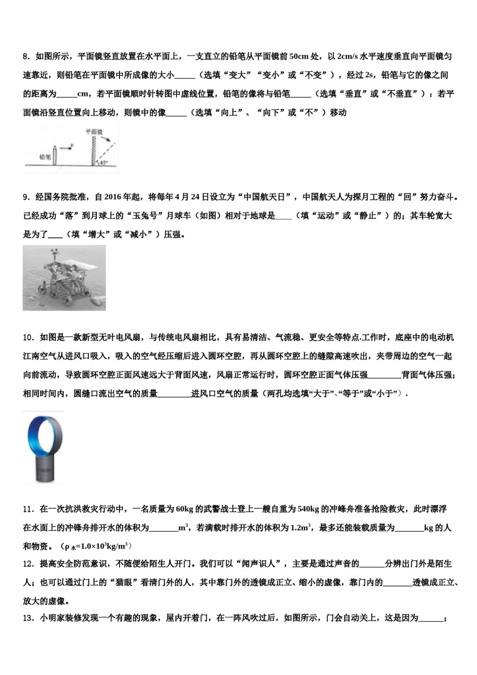 河北省沧州市重点名校2023-2024学年中考物理对点突破模拟试卷含解析.doc_第3页