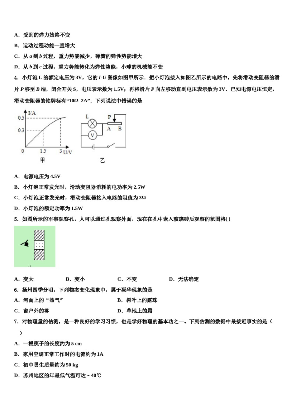 河北省沧州市重点名校2023-2024学年中考考前最后一卷物理试卷含解析.doc_第2页