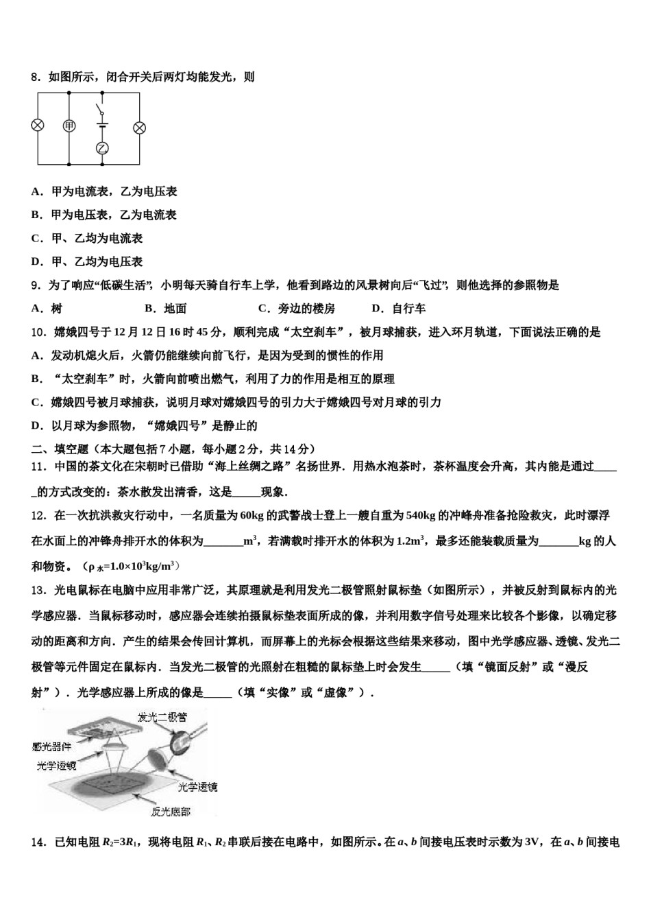 河北省沧州市重点名校2023-2024学年中考考前最后一卷物理试卷含解析.doc_第3页
