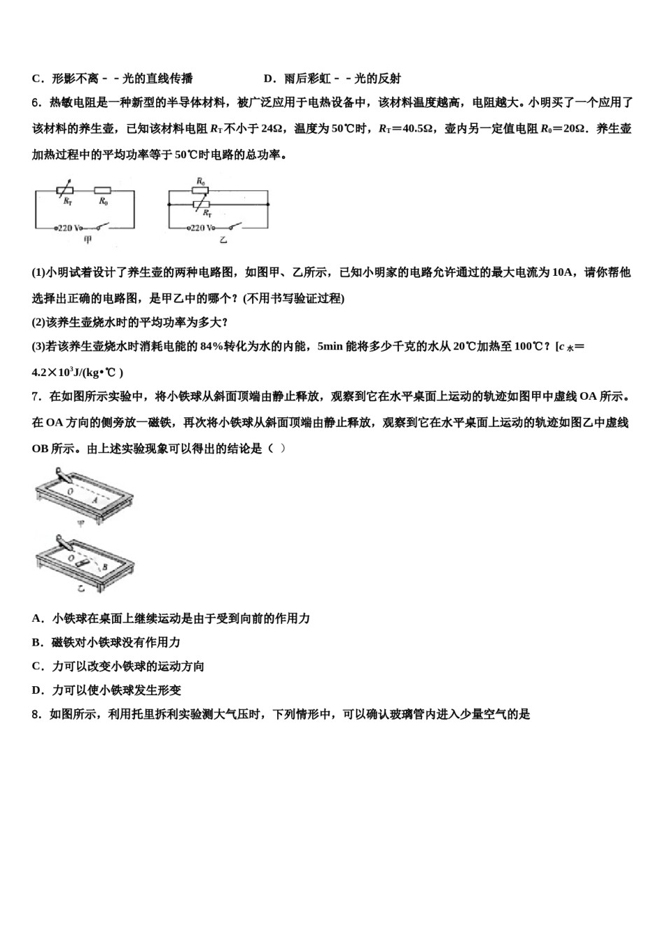 河北省沧州市青县2024届中考物理全真模拟试题含解析.doc_第2页