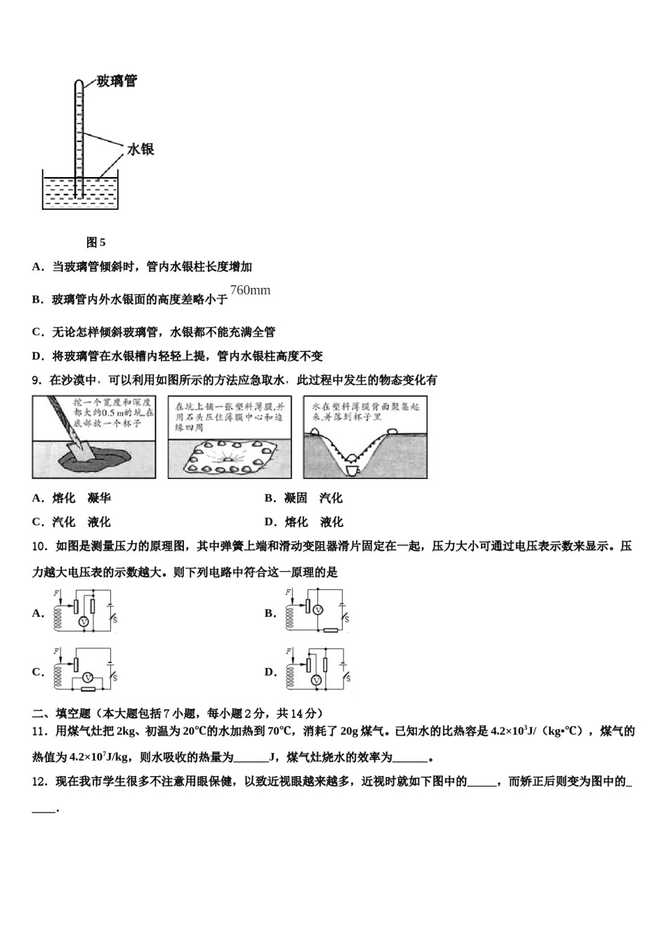 河北省沧州市青县2024届中考物理全真模拟试题含解析.doc_第3页