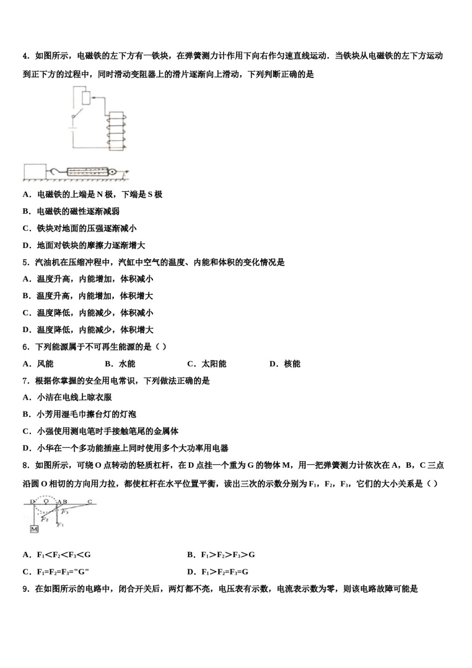 河北省沧州市黄骅市2023-2024学年中考考前最后一卷物理试卷含解析.doc_第2页