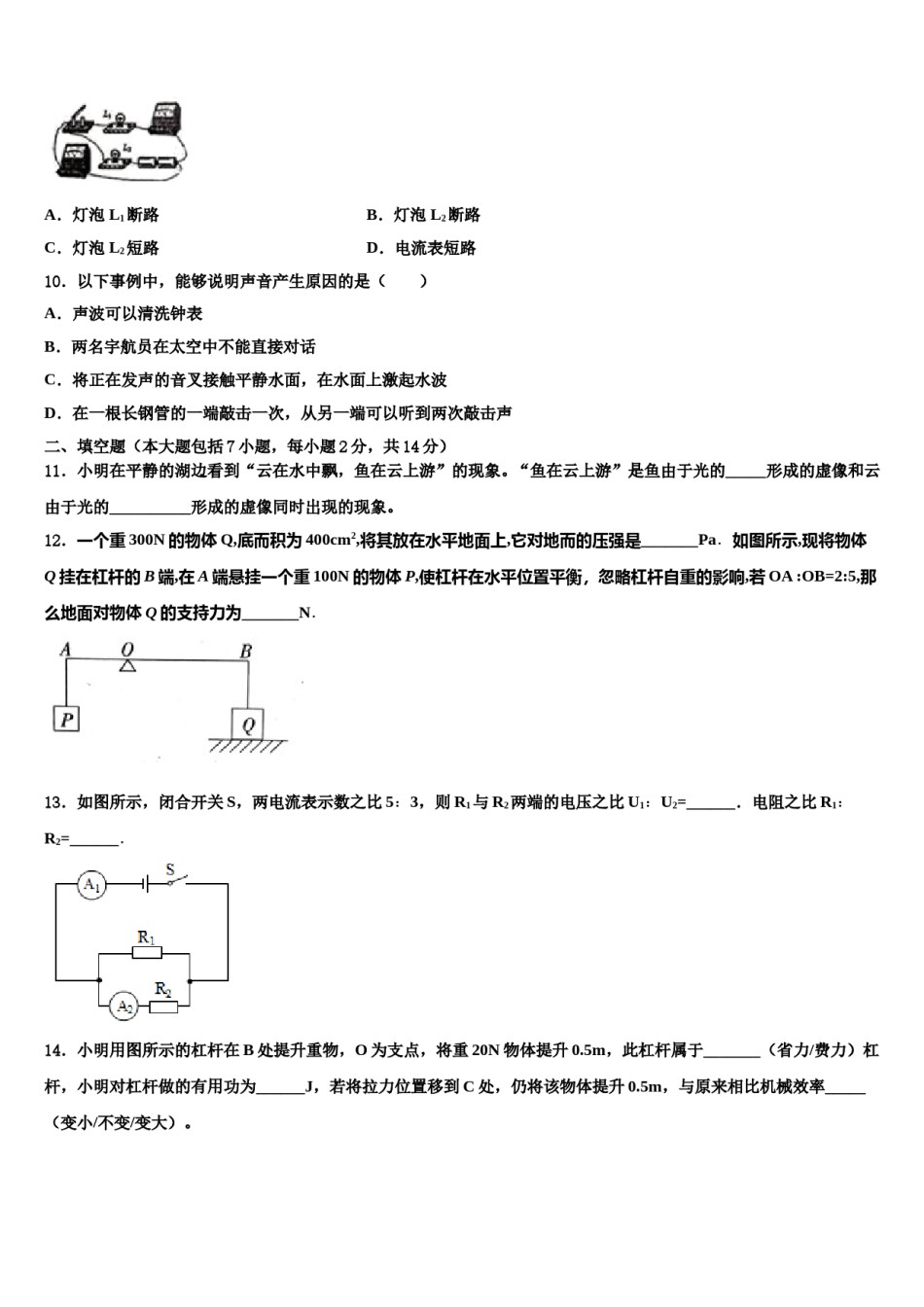 河北省沧州市黄骅市2023-2024学年中考考前最后一卷物理试卷含解析.doc_第3页